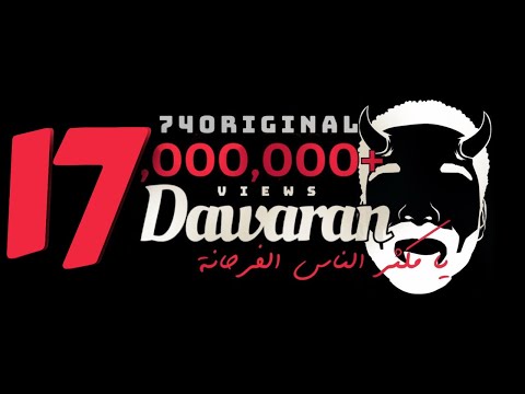 74 Original - Dawaran - يا مكثر الناس الفرحانة " دوران "