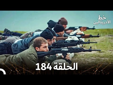 العهد الحلقة 184 مدبلج
