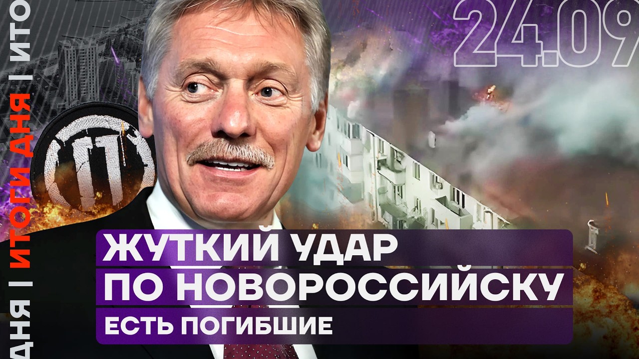 Удар по Новороссийску и новые законы 🇷🇺