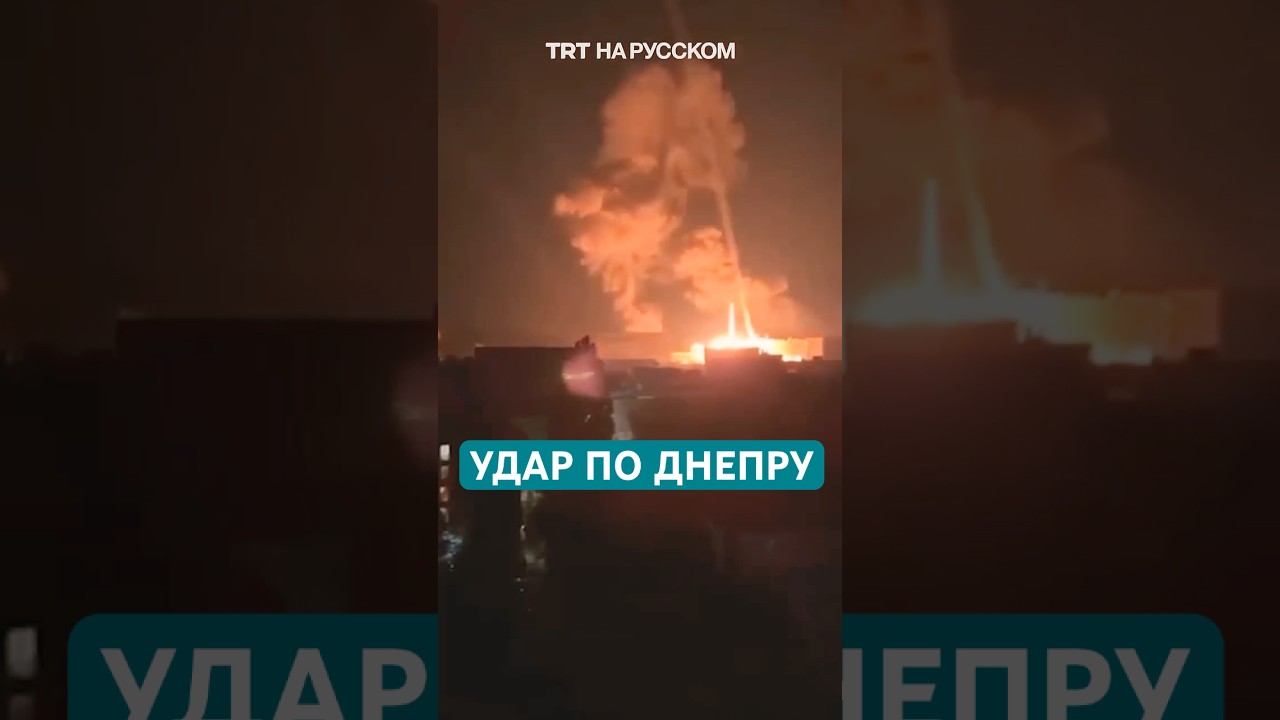 Россия нанесла удар по Днепру межконтконтинентальной ракетой 🚀