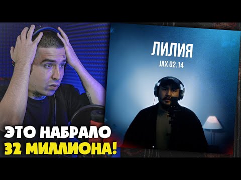 Реакция на Jax 02.14 - Лилия | Curltai Live от RapNews