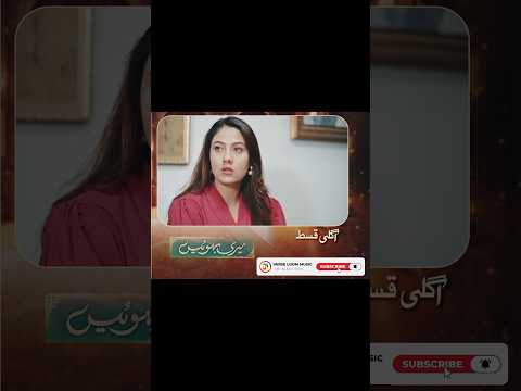 Meri Bahuain - Ep 11 Teaser - 29 Oct 2025 #laadli #meribahuain #humtv #shorts #shortsfeed