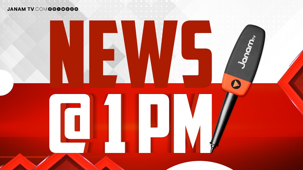#LIVE- ഉച്ചവാർത്ത | 1PM NEWS | 29-05-2026 | JANAM TV | MALAYALAM NEWS TODAY | LATEST NEWS