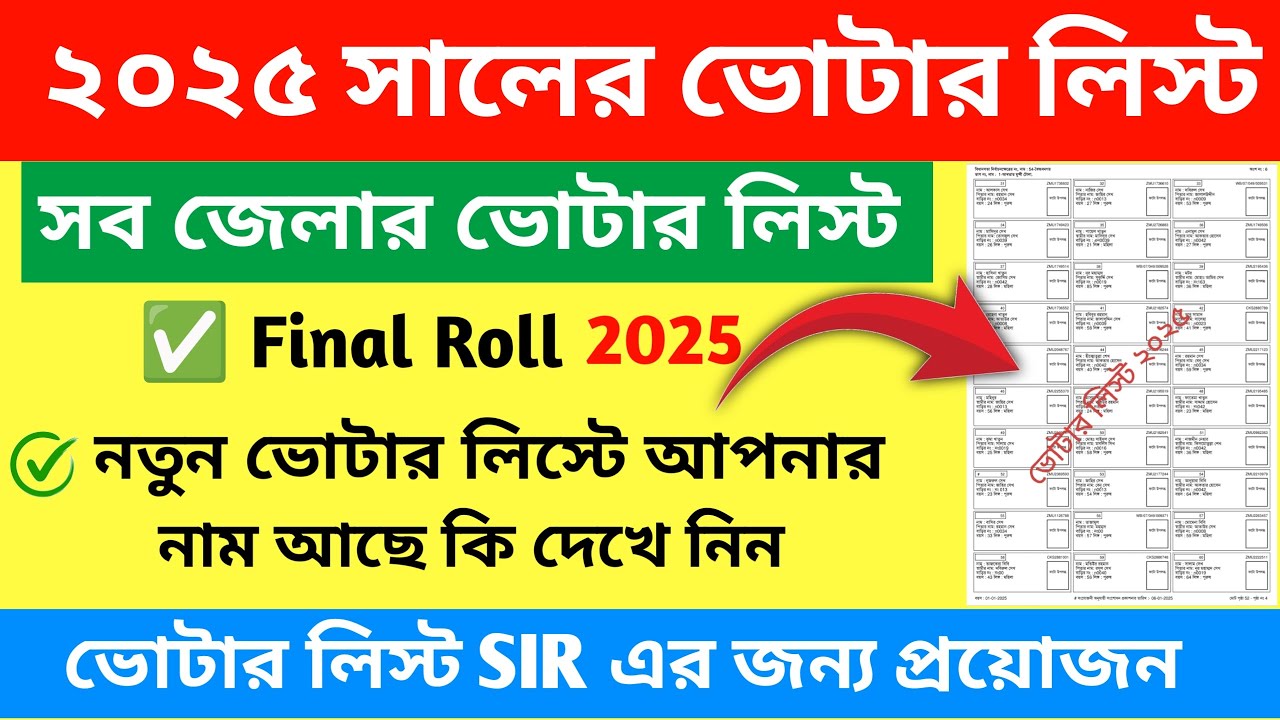2025 West Bengal Voter List Download 🗳️