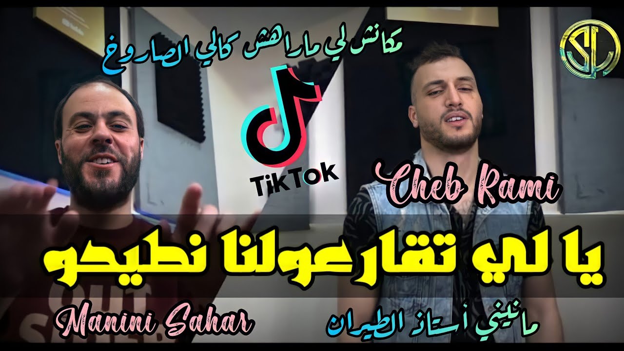 Cheb Rami 2021 & DIDOU S.L Prod 🎬