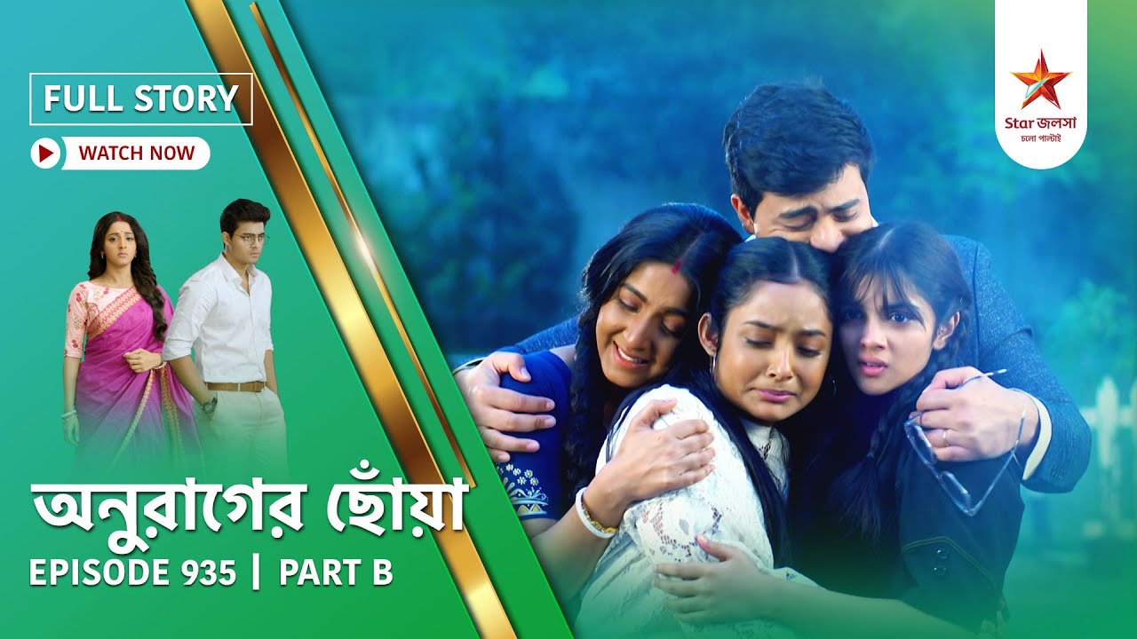 Anurager Chhowa Episode 935 Part B Full Story