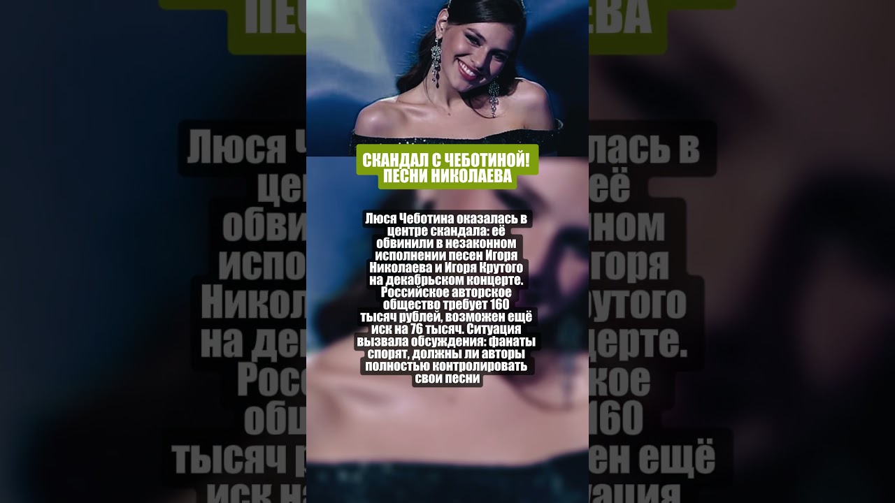 Скандал с Чеботиной и Николаевым 🎤