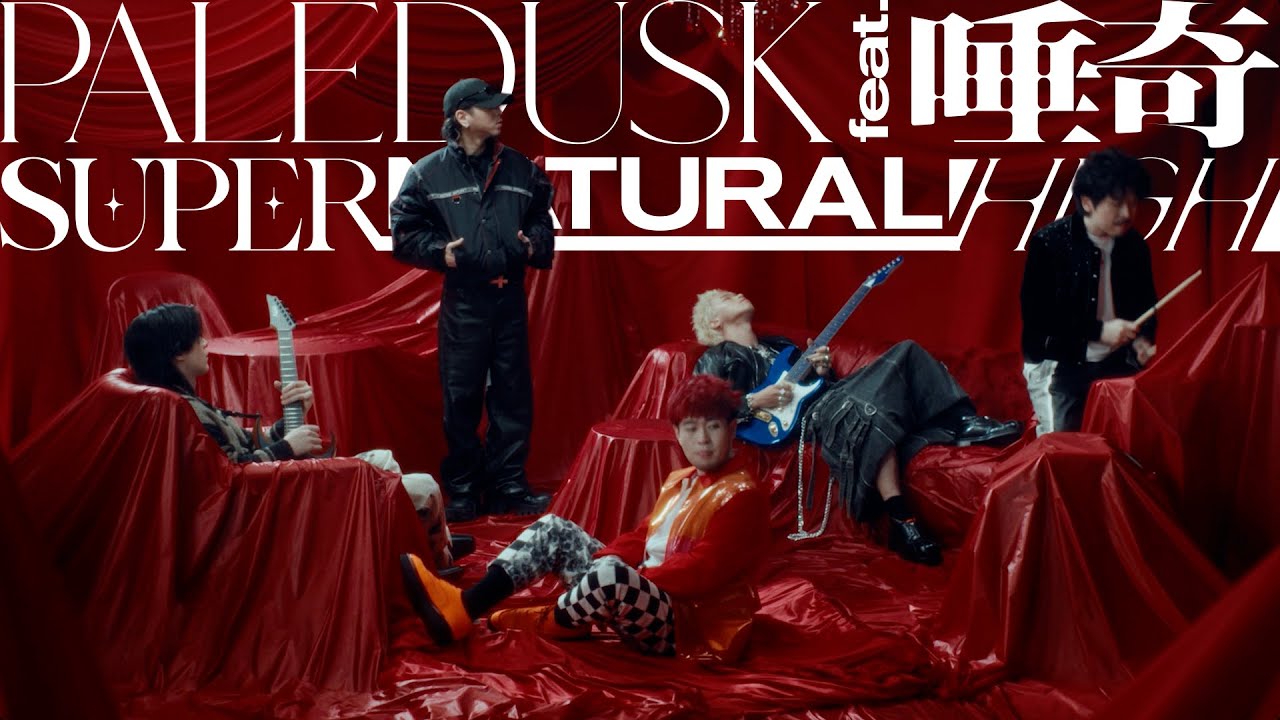 Paledusk ft. 唾奇 - Super Natural High [Music Video]