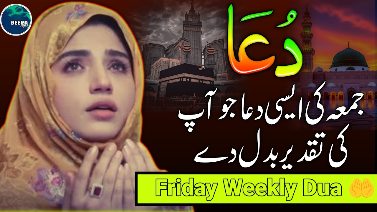Jumma Mubarak Special Dua 2026 & Weekly Dua 🙏
