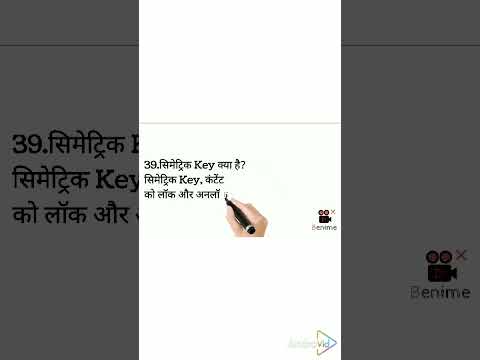symmetric key kya hai।what is symmetric key in hindi।