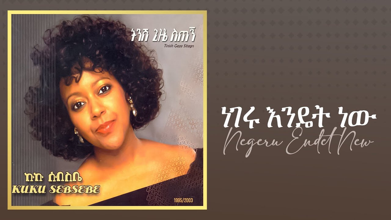 Kuku Sebsibe - ነገሩ እንዴት ነው? 🎶 Official Audio Track 08