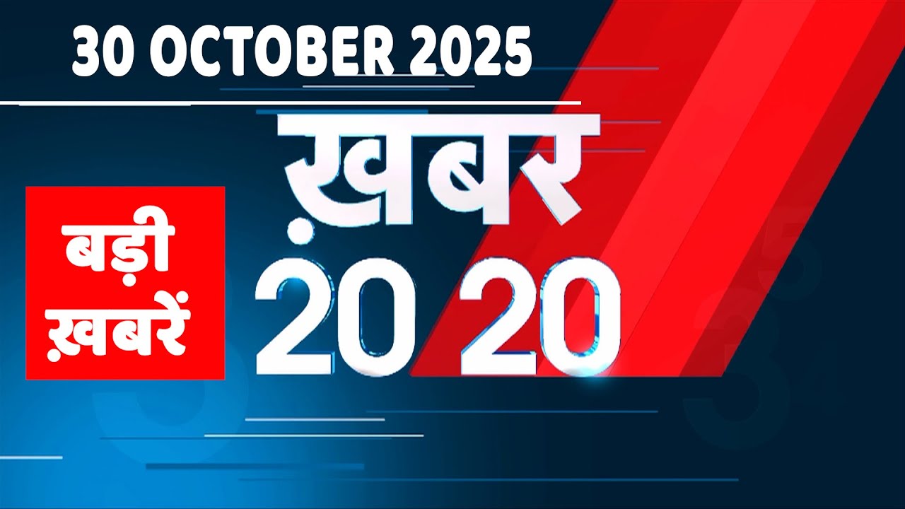 30 Top 20 Breaking News on October 30, 2025 | Rahul Gandhi & More | Stay Updated 📰