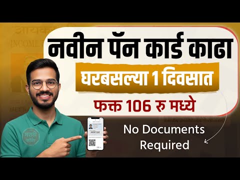 New Pan Card Apply Online | e pan card online apply | instant New PAN card online apply proteantech