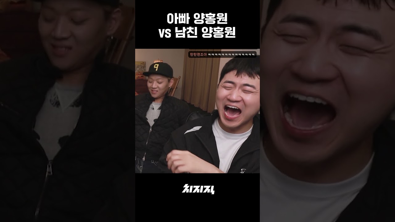 아빠 양홍원 vs 딸 남친 양홍원 🥊