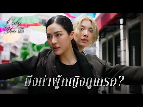 FIN [ENG SUB] | ไอร่าเจ็บตรงไหนมั้ย | เพียงเธอ EP.10 | 3Plus