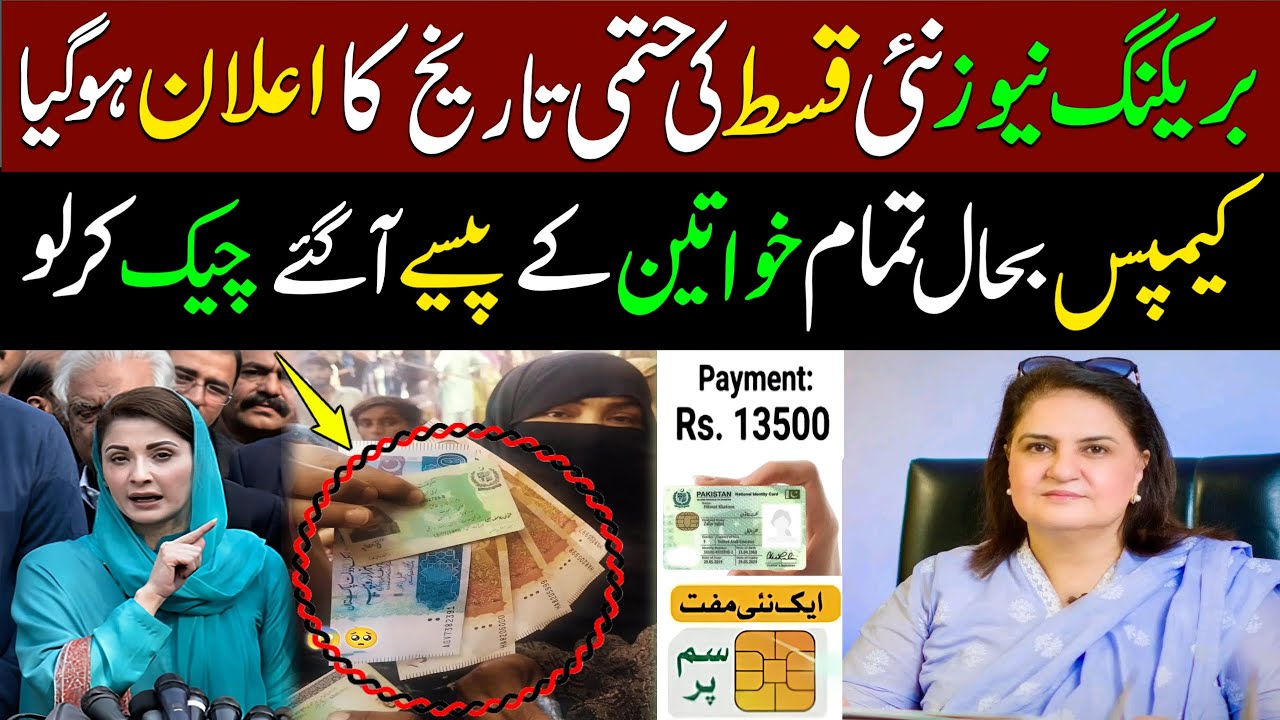 Benazir Income Support & Ehsaas Program 2026 Update