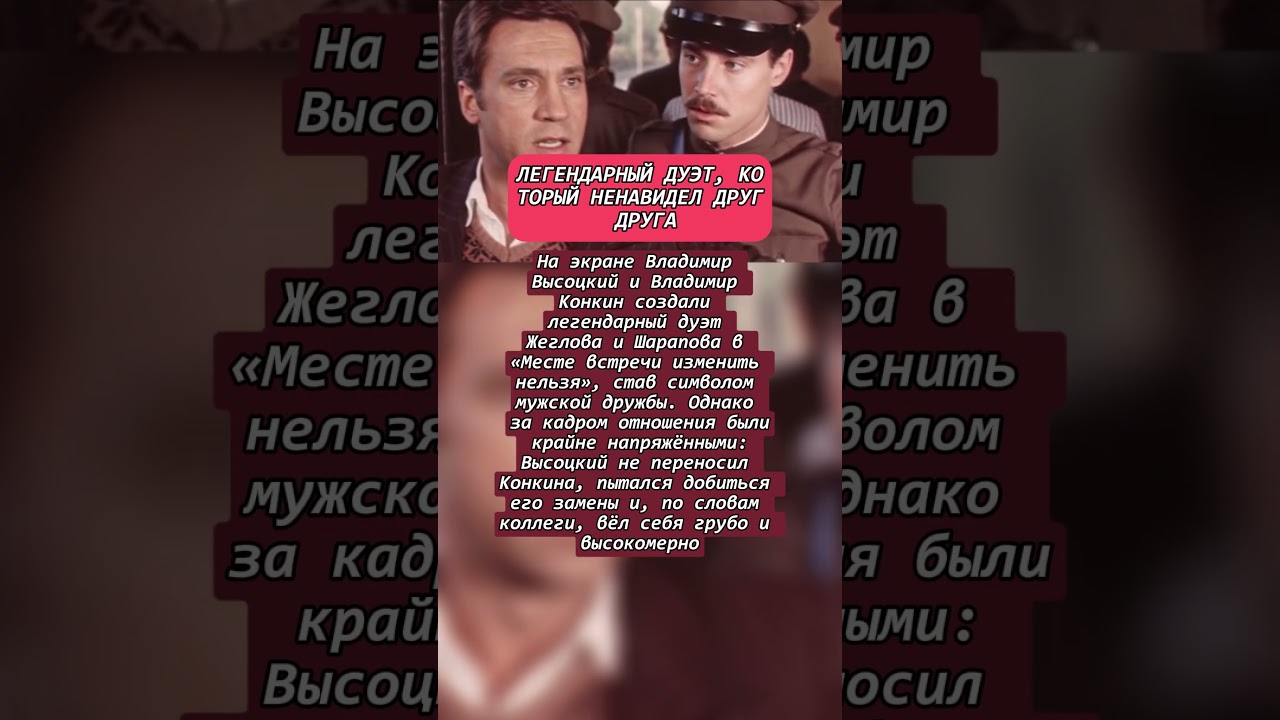 Легендарный дуэт Высоцкого и Конкина 🎭