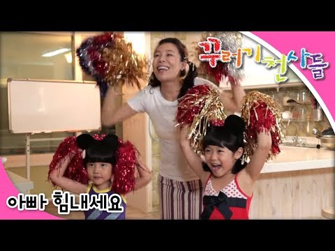 꾸러기 천사들 - 제19화 아빠 힘내세요