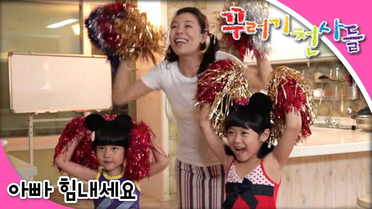 꾸러기 천사들 - 제19화 아빠 힘내세요! 👨‍👧‍👦