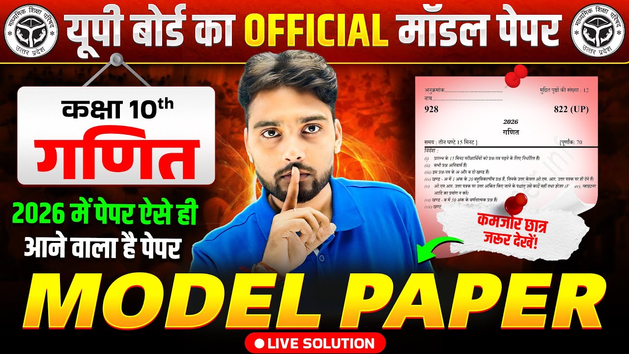Class 10 Maths Model Paper with Full Solutions for UP Board 2026 | Prepare Smartly
