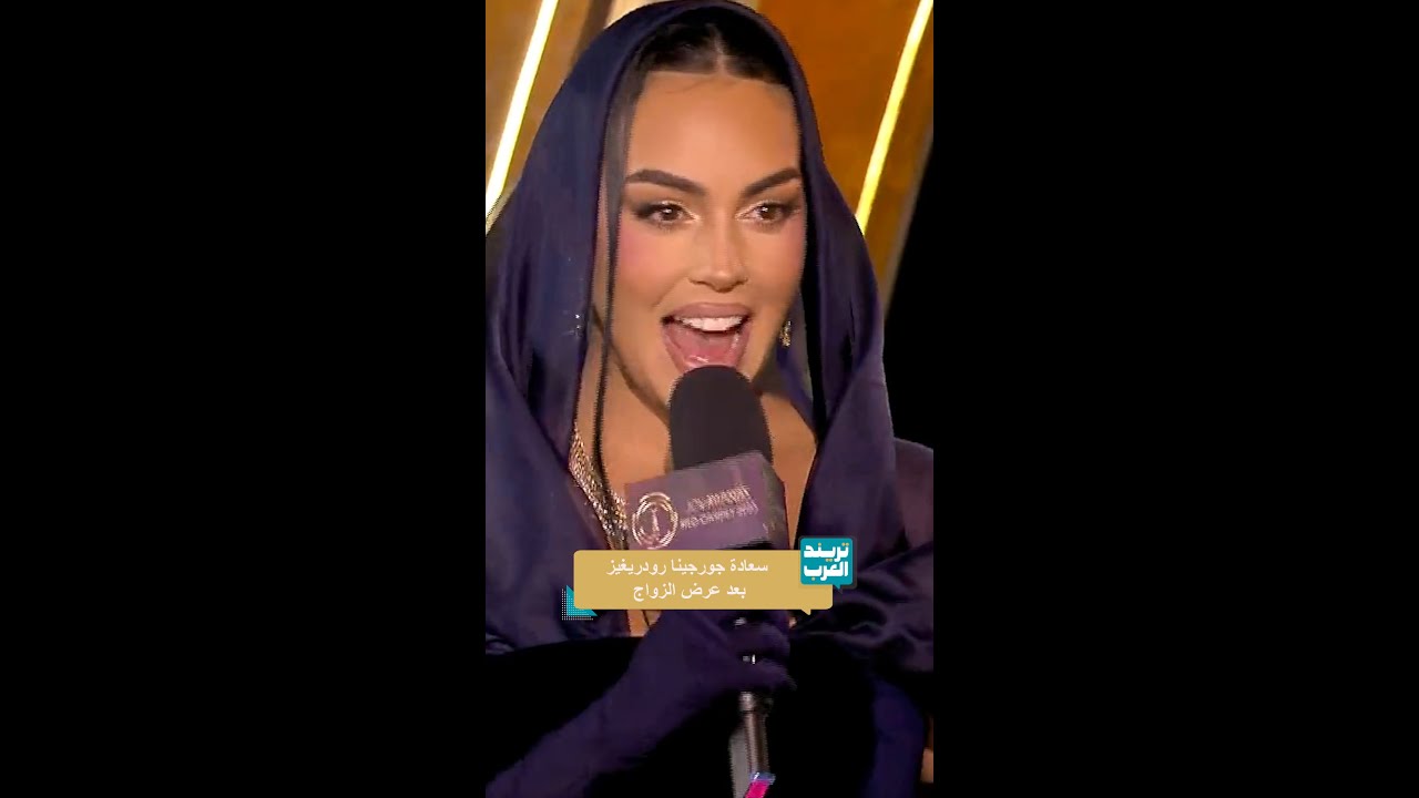 جورجينا رودريغيز تكشف ارتباطها بكريستيانو بخاتم ألماسي 💍