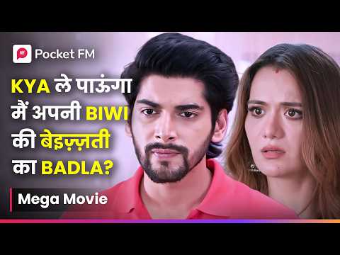 Kya ले पाऊंगा मैं अपनी biwi की बेइज़्ज़ती का badla? | Episode 1 - 19