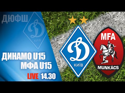 Еліт-ліга. ДИНАМО Київ U15 - МФА Мукачево U15 5:0 УВЕСЬ МАТЧ