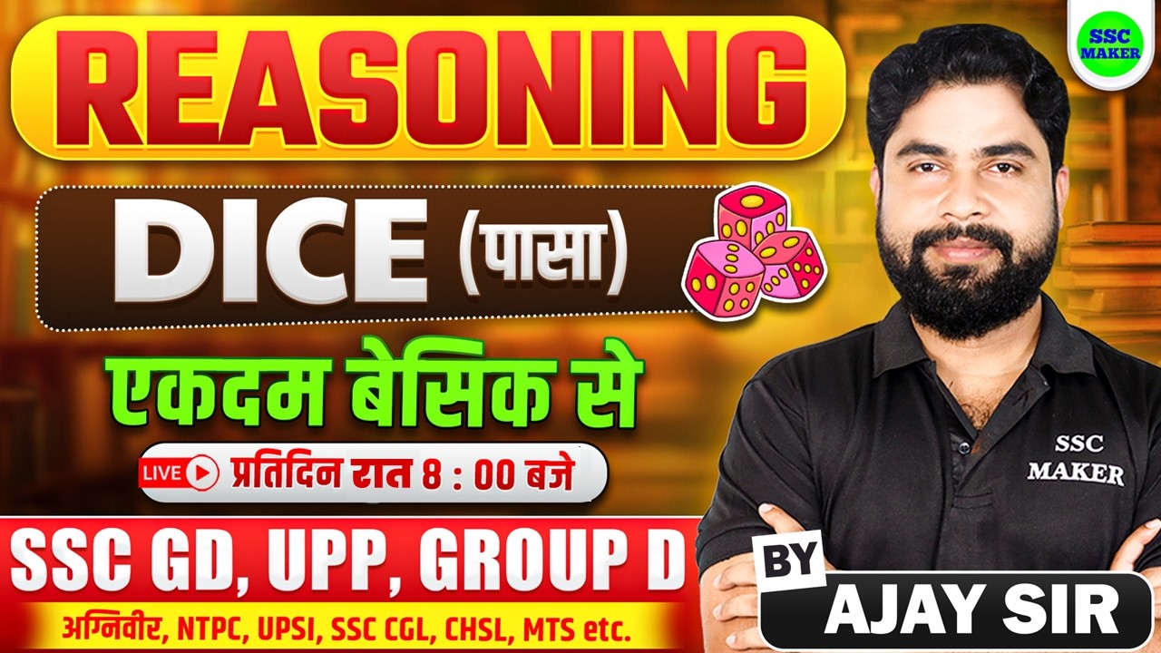 Dice (पासा) Reasoning Tricks | Zero से Hero बनो | SSC GD, UPP, UPSI, Group D, Agniveer, SSC, Exam