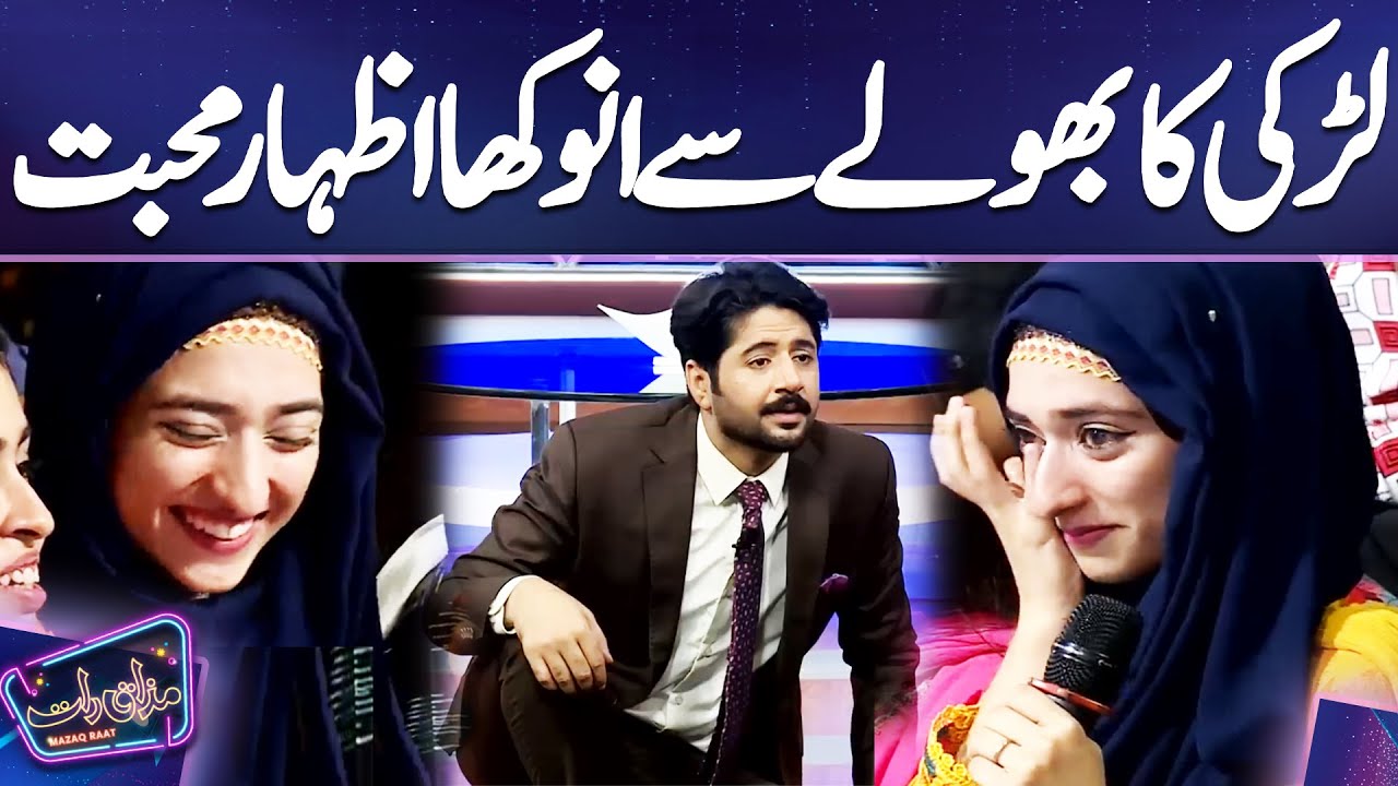 Imran Ashraf's Heartwarming Love Confession to a Girl ❤️ | Mazaq Raat