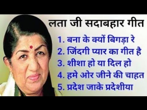 Superhit Hindi Songs Of Melody Queen Lata Mangeshkar | लता मंगेशकर के सदाबहार गीत | Old is Gold