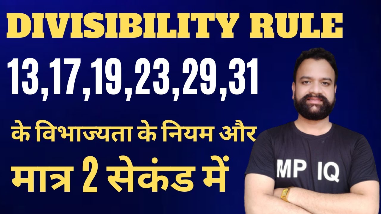 13,17,19,23,29,31 के विभाज्यता नियम 🧮