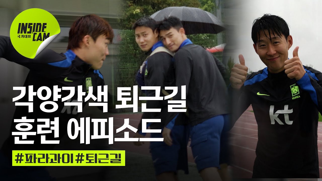 대한민국 축구대표팀 훈련과 파라과이 친선경기 하이라이트 ⚽