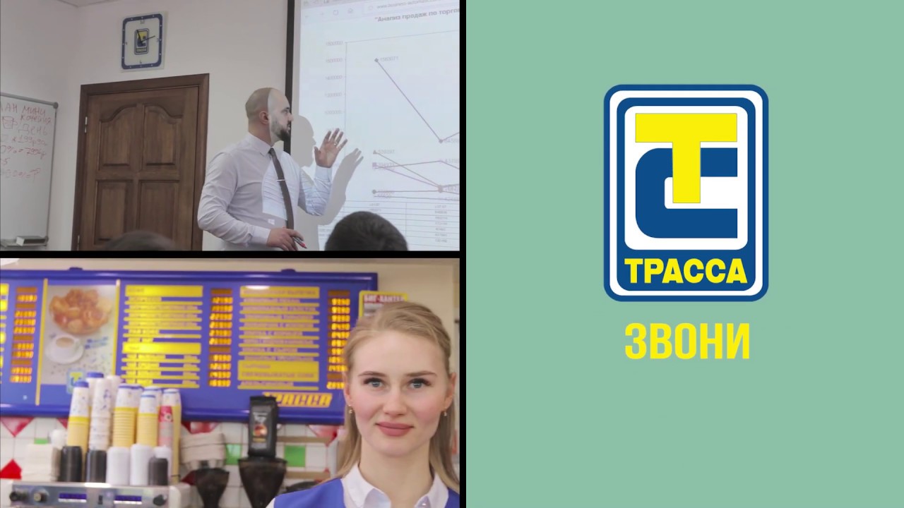 Вакансии на АЗС ТРАССА — обучение и работа 🚗