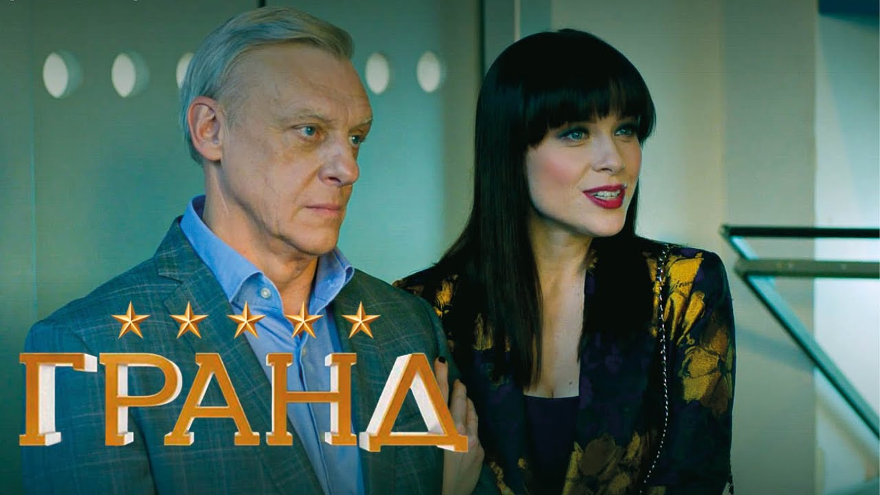 Гранд 2 сезон: Серии 21-22 — Узнайте все детали! 🎬