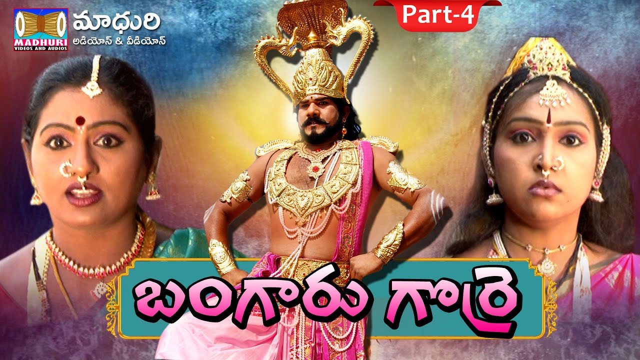 Mallanna Bangaru Gorre Part 4 | Devotional Stories & Songs