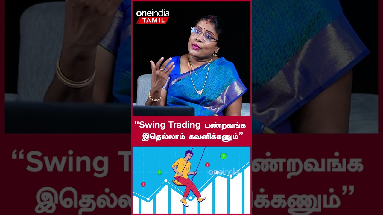 Swing Trading Tips from Dharmashri Rajeswaran 📈