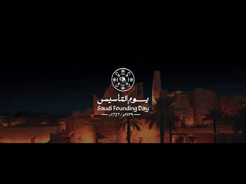 يوم التأسيس | 2025