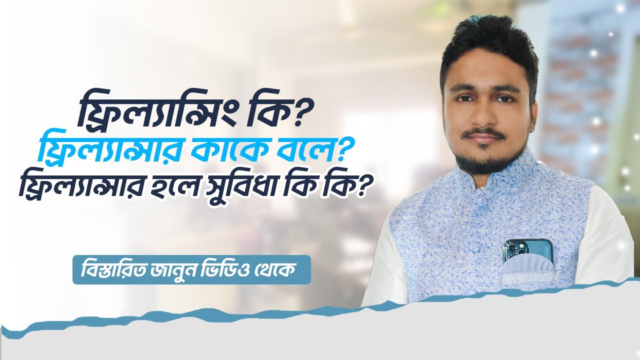 ফ্রিল্যান্সিং ও ডিজিটাল মার্কেটিং শিখে আয় 💼