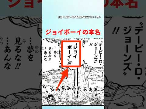 【最新1164話】ジョイボーイの本名は...【ワンピース】#ワンピース #ワンピースの反応集まとめ
