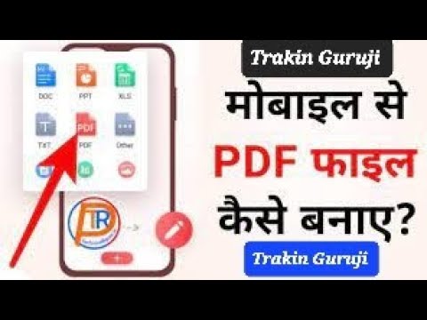 PDF File Kaise Banaye | Mobile Se Pdf File Kaise Banaye | Google Drive Se Pdf File Kaise Banaye |