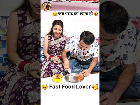 जब पसंद का खाना हो 😛 fast food lover 🥰 Haryanvi Comedy Shorts | Haryanvi Comedy Video #funny
