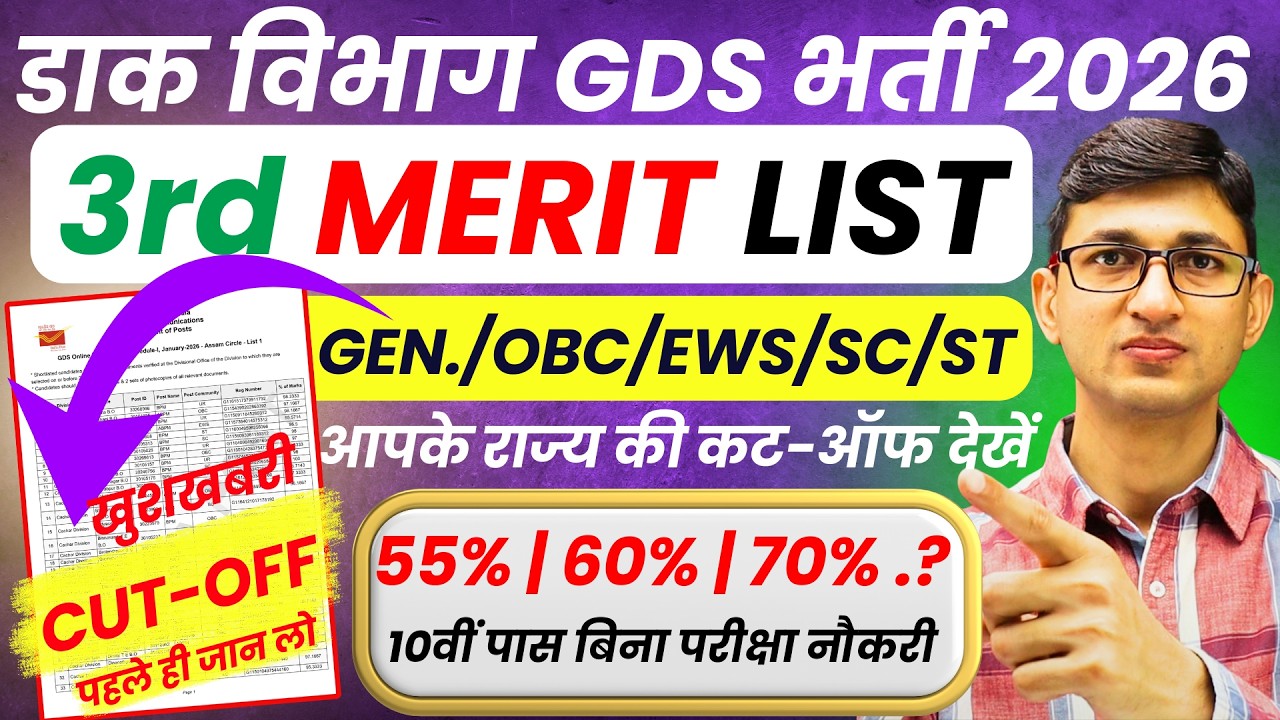 GDS New Result 2026| GDS 3rd Merit List 2026 Cut Off | GDS Cut Off | India Post GDS Recruitment 2026
