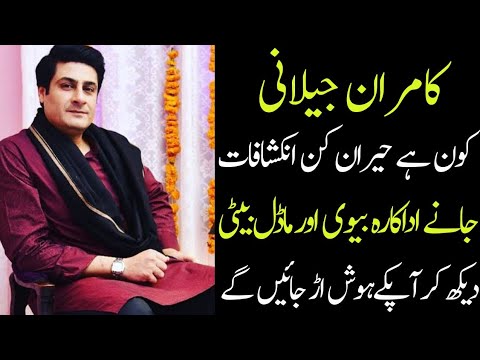 Actor Kamran Jillani Biography 2023 - Kamran Jilani Wife Daughter Son | All Pakistan Celebrities