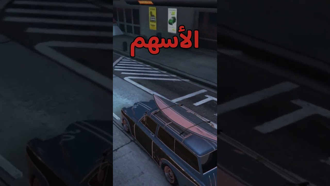 ‏أفضل طريقة تجيب فيها فلوس💵💰 في قراند GTA5#قراند5 #قراند