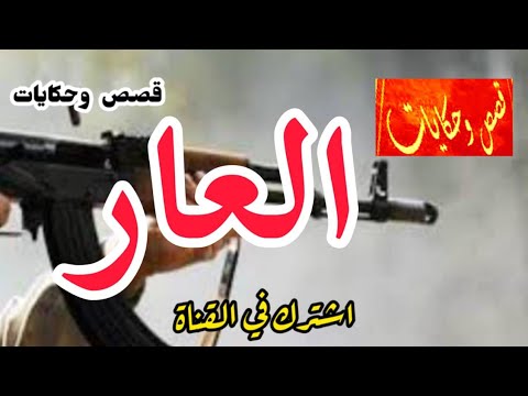 العار: كفاح المصريين ضد الاحتلال 🇪🇬