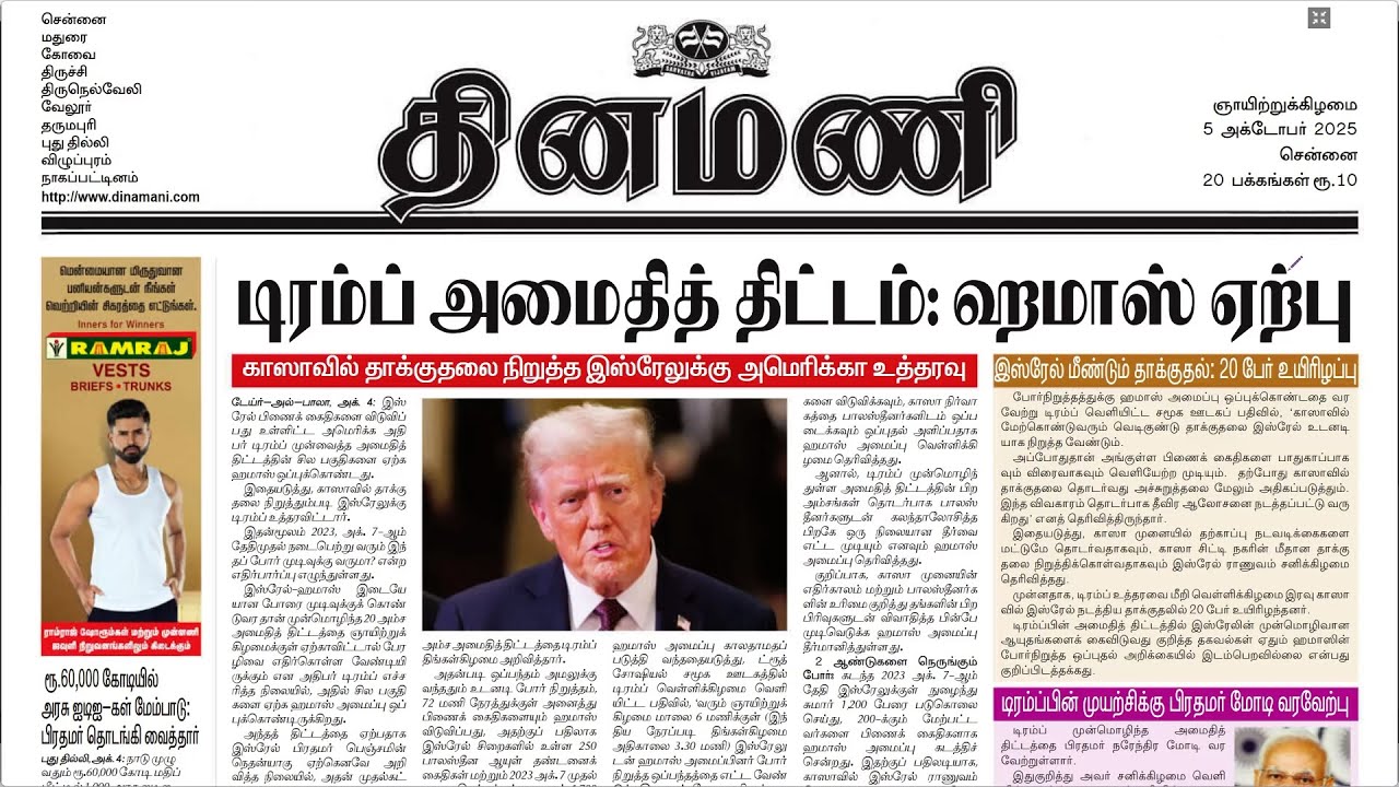 Dinamani News: IAS, TNPSC, Bank & Railway Updates 📰