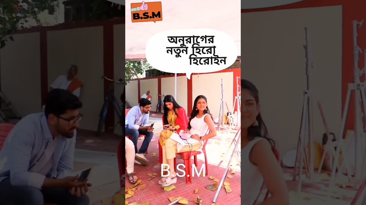 অনুরাগের নতুন হিরো-হিরোইন 🎬