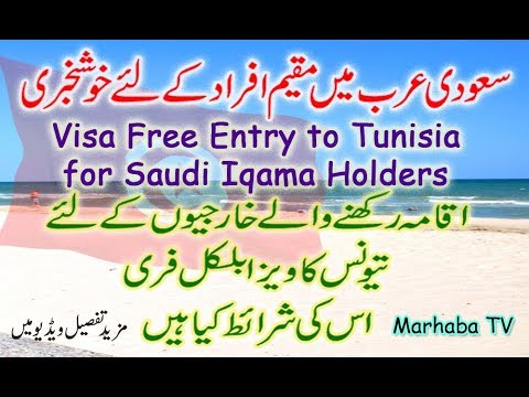 Visa Free Entry to Tunisia for Saudi Iqama Holders Urdu Hindi Video