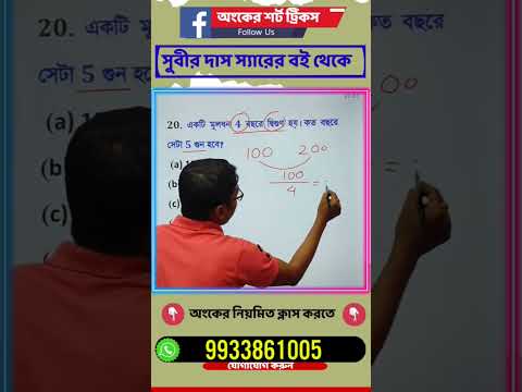 সরকারি চাকরির পরীক্ষার অংক - 24 | WBP Constable Maths | KP Constable | WBPSC Clerkship Exam Maths