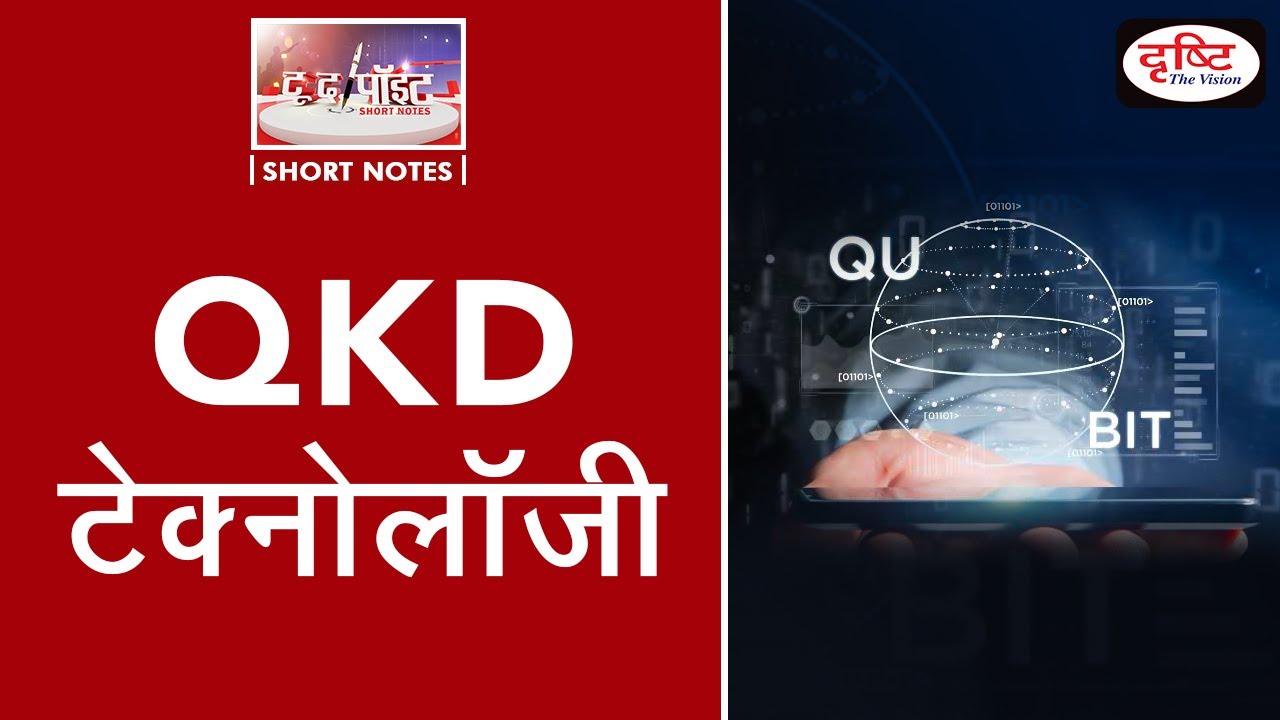 Quantum Key Distribution (QKD) Technology Explained 🔐